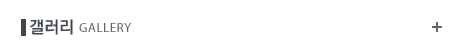 갤러리
